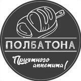 ПОЛБАТОНА