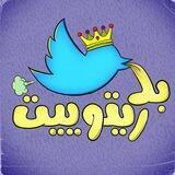 بد ریتوییت | Bad Retweet
