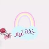 " خِفة غَيم | التطوعية🌧💕