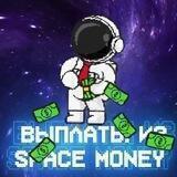 Space Money - Выплаты