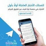 🔹 غزة لايف Gaza Live 🔸