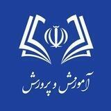 اخبار آموزش و پرورش