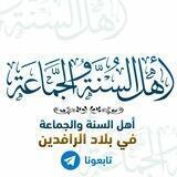 اهل السنة في بلاد الرافدين