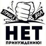 Нет принуждению, Бурятия