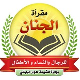 مقرأة الجِنان-بخش فارسی