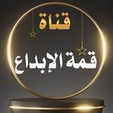 قناة رونق إلابداع 🌸