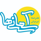 مدرسه آسمانی ها