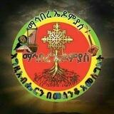 ማኅበረ ኤዶምያስ Mahibere Edomias