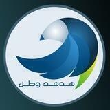 هدهد وطن