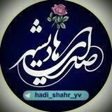 صدای هادیشهر