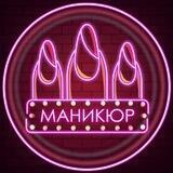 Маникюр | Мода Стиль