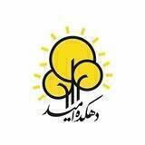 دهکده امید