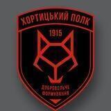 Хортицький полк - Запоріжжя