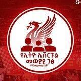 ኢትዮ ሊቨርፑል የመወያያ ገፅ