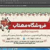 فروشگاه مهتاب
