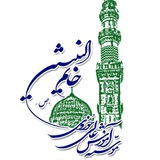 موسسه خاتم النّبیّین(صلی الله علیه و آله وسلم) شعبه تهران