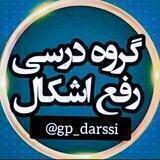 گروه|گپ 🔺️ تجربی‌ها|ریاضی‌ها|انسانی‌ها