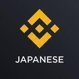 Binance Japanese