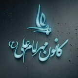 کانون خیریه دانشجویی مهر امام علی(ع) دانشگاه صنعتی شاهرود
