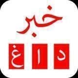اخبار داغ وسری♨️