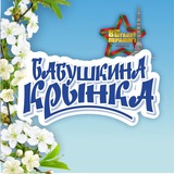 Компания "Бабушкина крынка"
