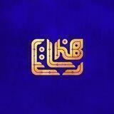 .: رسالت هنر :.