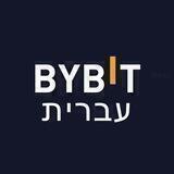 Bybit עברית