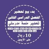 قناة مدرستي لتحضير الدروس