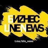БИZНЕС LINE NEWS