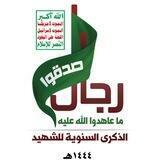 الذكرى السنوية للشهيد_1444هـ