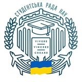 Студрада НАУ 🇺🇦