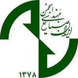 کتابخانه انجمن مهندسی صنایع ایران