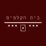 בית הקלפים