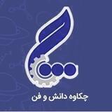 موسسه چکاوه دانش و فن