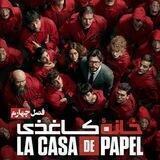 Money Heist سرقت پول