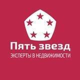 Пять звезд | Недвижимость Твери