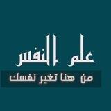 علم النفس (مقالات وأبحاث)