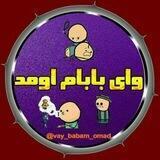 👻😜 وای بابام اومد 😜👻 ▫️ کلیپ