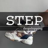 Step_drop Дропшиппинг