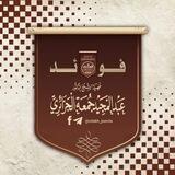 فَوَائِد الشَّيْخ عَبْد المَجِيد جُمْعَة