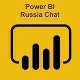 Power BI Group RU