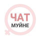 Муйне чат | WomanChat Vietnam