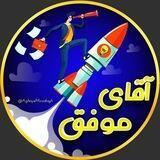 [ آقای موفق ]🕵‍♂