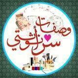 همسات أنثويه(^_-)♥️