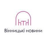 Вінницькі новини | Вінниця
