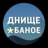 Днище *баное