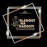 Сладость на радости🎂