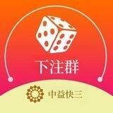中益快三 24h【担保供押18888U】