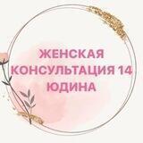 ЖК 14 ГКБ им С.С. Юдина