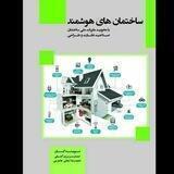 ساختمان هوشمند، تکنولوژی، اتوماسیون و خانه هوشمندBMS